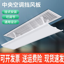 小皇后 中央空调挡风板出风口挡板板导风罩防直吹办公室吸顶式顶出风风管机防干燥挡冷风冷暖通用 风口长度73cm【通用款】