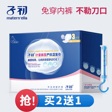 子初计量型产妇卫生巾产后专用大号裤型卫生巾安心裤产褥垫月子成人纸尿裤