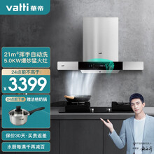 华帝（VATTI）油烟机欧式 顶吸烟灶套装 21立方大吸力 自动清洗 挥手操作 5.0KW猛火灶 i11137+i10056B天然气