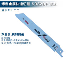 马刀锯条木材金属切割加长细齿木工往复锯条S1122电动922 S922BF(金属锋利单支)