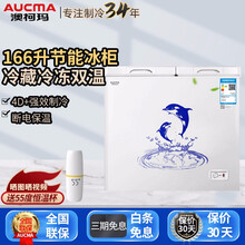 澳柯玛BCD-166CNE冰柜家用节能小型卧式冷藏冷冻双温冷柜两用冰箱 皓月白