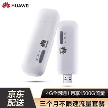 华为随身移动wifi2mini无线上网卡托笔记本无线网卡三网4g无线路由器插卡无限随行车载E8372 E8372+三个月套餐【一卡三网月享1500G】