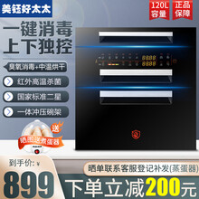 美珏好太太消毒柜嵌入式家用厨房消毒碗柜碟筷架小型台式毛巾紫外线茶具杯高温臭氧消毒柜 【120升】品质S03 二星级消毒