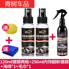 适用于【买11同款】汽车纳米剂液体玻璃车漆封釉镀晶喷雾 120两瓶+256内饰翻新 增艳冰剂(效果极好)
