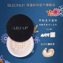 深蓝彩妆BLEUNUIT黑魅盈采蜜粉散粉定妆粉控油遮瑕持久防水不易脱妆提亮肤色深蓝散粉 BL003嫩肤色