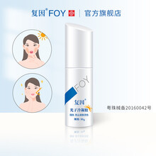 复因FOY 光子冷凝胶 30g 隔热导光防止皮肤烫伤缓解疼痛 晒前晒后 复因官方旗舰店正品