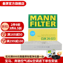 曼牌滤清器旗舰店CUK26023活性炭空调滤芯 空调格适用奔驰C200/C300/E300/E400 奔驰c300L 15年6月以后