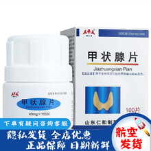 仁和堂 甲状腺片 40mg*100片 山东仁和制药 用于各种原因引起的甲状腺功能减退 2盒装