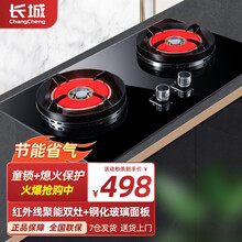 长城（changcheng）燃气灶 红外线燃气灶节能省气聚能灶煤气炉灶具台式嵌入式两用 精选双灶【液化气】