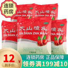 立效大山楂丸9g*8丸开胃消食 食积内停所致的食欲不振 消化不良 脘腹胀闷 5袋