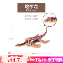 Wenno 恐龙玩具仿真动物模型早教认知侏罗纪霸王龙软胶摆件男女孩儿童生日礼物 蛇颈龙