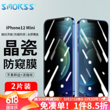 Smorss【2片装】适用苹果12mini手机膜 iPhone12mini防窥钢化膜全屏覆盖手机贴膜防窥玻璃膜-5.4英寸