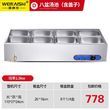 维纳仕 快餐保温台商用小型304不锈钢台式加热汤池饭店热菜保温车食堂售饭台缺水断电 D6(防干烧)