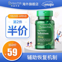 普丽普莱（Puritan's Pride） 硒酵母片补硒片 200mcg*100粒 1瓶
