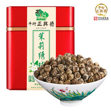 牛街正兴德 新茶茶叶茉莉花茶浓香型新茶茉莉绣球龙珠100g