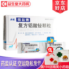 得必泰 步长 复方铝酸铋颗粒  1.3g*18袋 用于胃溃疡、十二指肠溃疡、慢性浅表性胃炎、胃酸过多 1盒装