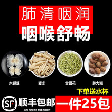 木蝴蝶麦冬金银花胖大海清肺润喉可搭菊花茶组合茶泡水吸烟者咽炎