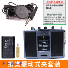 V306二胡无线扩音器便携葫芦丝笛子专业户外演出拾音蓝牙音响 【升级蓝牙款】扣类振动套装 吉他类使用 +U盘