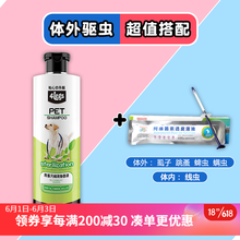 宠物狗狗沐浴露通用幼犬白毛香波狗专用浴液洗澡用品崽洗发护理液抑菌除臭除螨除蚤 除蚤+体外驱虫药