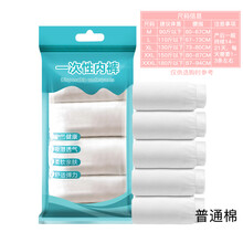 十月结晶 商场同款一次性内裤女士免洗纯棉产妇旅行月子用品产后孕妇大码纸短裤 普棉5条装白色(医学) M