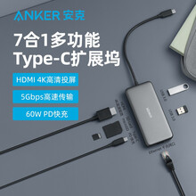 Anker安克 Type-C扩展坞PD快充拓展坞 苹果转接头平板电脑MacBook华为转换器Mate40 USB网口HDMI雷电分线器