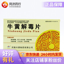 万人 牛黄解毒片 48片 清热解毒 火热内盛 咽喉肿痛 牙龈肿痛 口舌生疮 目赤肿痛 1盒