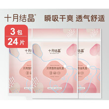 十月结晶防溢乳垫一次性超薄哺乳期母婴防漏奶垫乳贴夏季 便携式8片*3包(共24片)