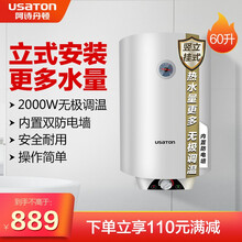 阿诗丹顿（USATON）立式热水器电40升50升60升L即热式储水式速热竖式电热水器家用KC63 60升-竖立挂式安装