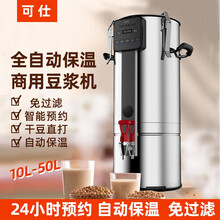 可仕商用豆浆机全自动保温带预约功能大容量磨浆米糊机早餐店用破壁不锈钢桶多功能现磨机 15L自动保温+自动进水【智能预约/带滤网/免滤】
