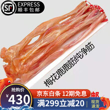 鹿筋干鹿筋条鹿脚筋 鹿蹄筋 干鹿筋 去蹄鹿筋条鹿筋整支 产自双阳基地鹿主筋可泡酒 梅花鹿纯净筋 500克