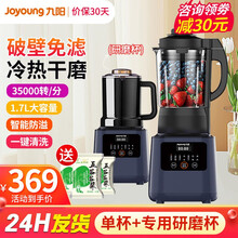 九阳破壁机家用加热多功能全自动免滤免洗预约降噪1.75L大容量榨汁搅拌料理机绞肉婴儿辅食机豆浆机新款 九阳破壁机Y91A+干磨杯