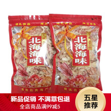 【新品 不满意包退】鱿鱼丝500g 手撕香辣原味即食海鲜北海鱿鱼丝大包装 干货零食特产 香辣250g*2包