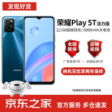荣耀play5t活力版 智能手机 【朴实无华为手机而生】4G全网通手机 老人机学生机 极光蓝 6+128G