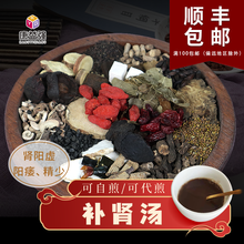 康益强 补肾汤 阳痿腰疼怕冷肾阳虚 蜈蚣淫羊藿川芎枸杞山药山萸肉巴戟天羌活韭菜子仙茅 抓中药拍方抓药 7剂 基础版自煎