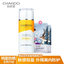 自然堂防晒霜多重隔离防晒乳SPF35 PA++ 60ml  隔离防晒清爽不油持久耐晒