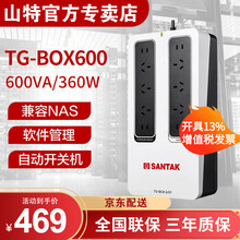 山特（SANTAK)TG-BOX600/850 UPS不间断电源NAS自动识别后备式家用办公稳压电源 TG-BOX 600 (600VA/360W)