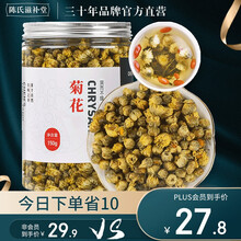 陈氏滋补堂 胎菊花茶150克 /罐优质桐乡杭白菊养生花茶可配决明子枸杞