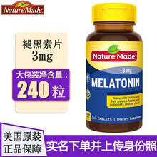 Nature Made 天维美 莱萃美 美乐通宁褪黑素片 3mg*240片 改善睡眠  倒时差