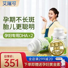国际	
ERIC FAVRE法国艾瑞可dha孕妇 叶酸海藻油孕期哺乳期dha成人专用脑黄金素 孕妇DHA*2
