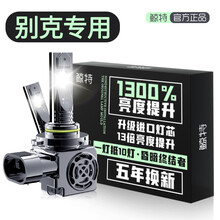 鲸特适用于别克君越君威GS凯越昂科威朗GS英朗昂科拉XT GT GL6GL8汽车led大灯远近一体 别克英朗【近光】一对装