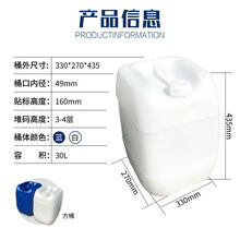 耐酸碱废液桶化工桶加厚堆码桶废液桶方形加厚水桶食品级塑料桶耐酸碱耐腐蚀桶 墨申 30L加厚(1.5kg) 白色圆桶
