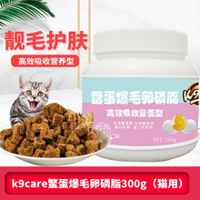 K9 care台湾鳖蛋爆毛卵磷脂加菲蓝猫金毛泰迪狗狗小猫宠物靓毛减少皮肤病营养品300g 鳖蛋爆毛卵磷脂300g（猫用）