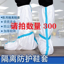 医用隔离鞋套一次性防护靴套长款高筒防护服隔离衣脚套 医院用防护款(2)拍1箱300双单价