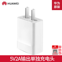 华为P40充电器原装快充9V2A闪充手机充电头数据线nova3/4/2s nova5ipro畅享10 【10W标准5V2A输出】单独充电头