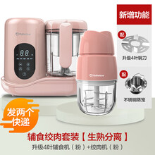 motherlove宝宝辅食机婴儿多功能蒸煮搅拌一体料理机全自动打小型万人迷 【4叶钢刀款】辅食机粉+绞肉机粉