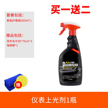 表板腊仪表腊汽车仪表盘光亮内饰皮革护理去污防尘塑料上光剂 表板蜡(毛巾+海绵)