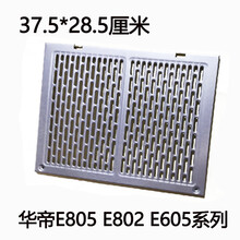 华帝油烟机配件801 E601 E805 E802 E602 D07f过滤网铝合金网罩 E805 E802 E603系列过滤网1只