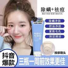 【3支69】YINBA茵芭氨基酸洗面奶控油祛痘洗面奶男补水提亮清洁毛孔amino acid洗面奶 【除螨净肤】洗面奶
