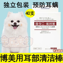 博美犬耳道清洁棉棒耳部耳朵预防除耳螨祛耳垢杀菌止痒洗耳液幼猫成猫 耳部清洁棉棒40支