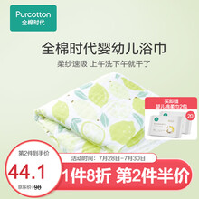 全棉时代婴儿浴巾纯棉纱布浴巾新生婴幼儿吸水洗澡毛巾儿童宝宝浴巾 布朗柠檬95cm×95cm